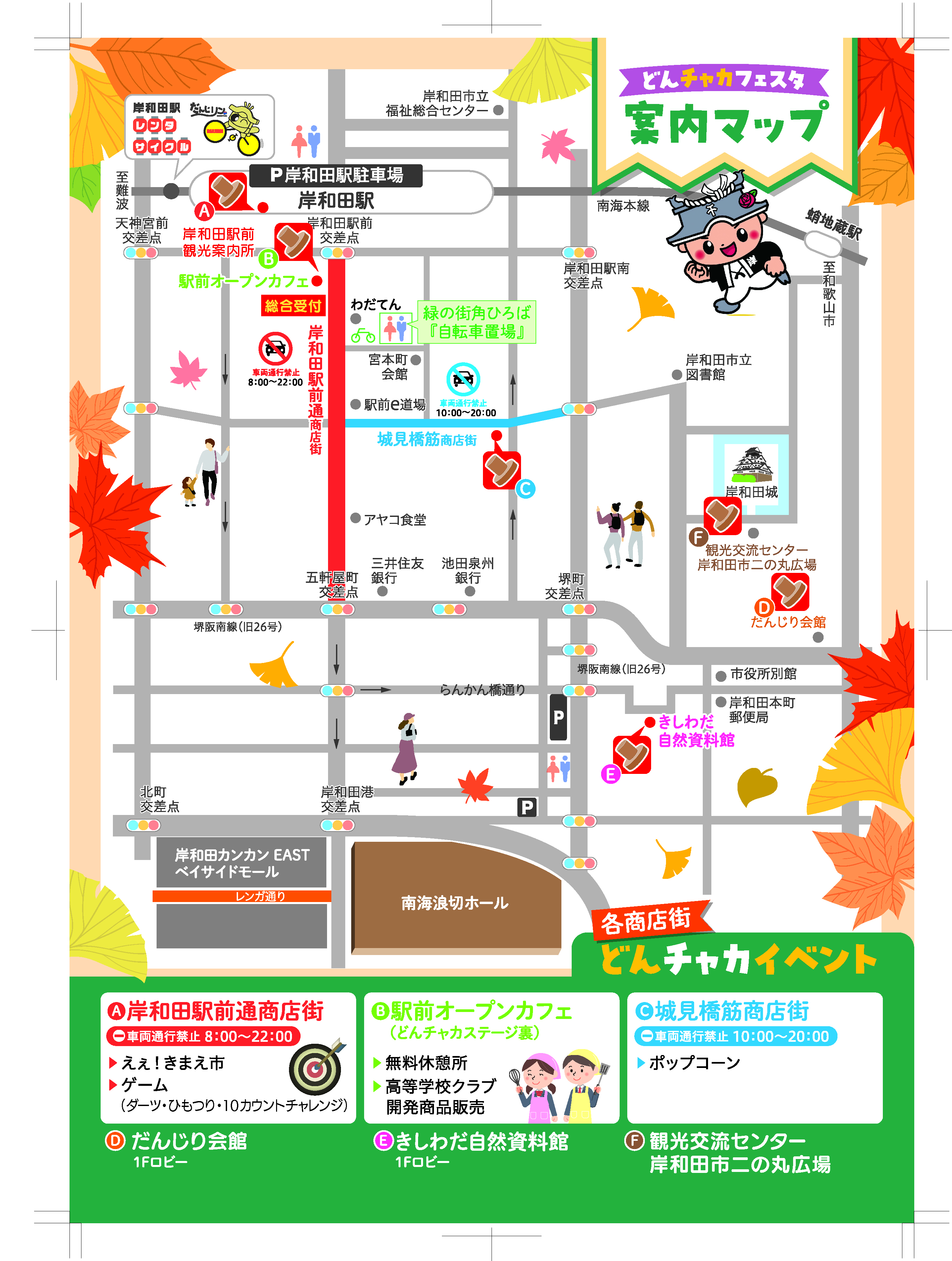どんチャカスタンプラリーMAP